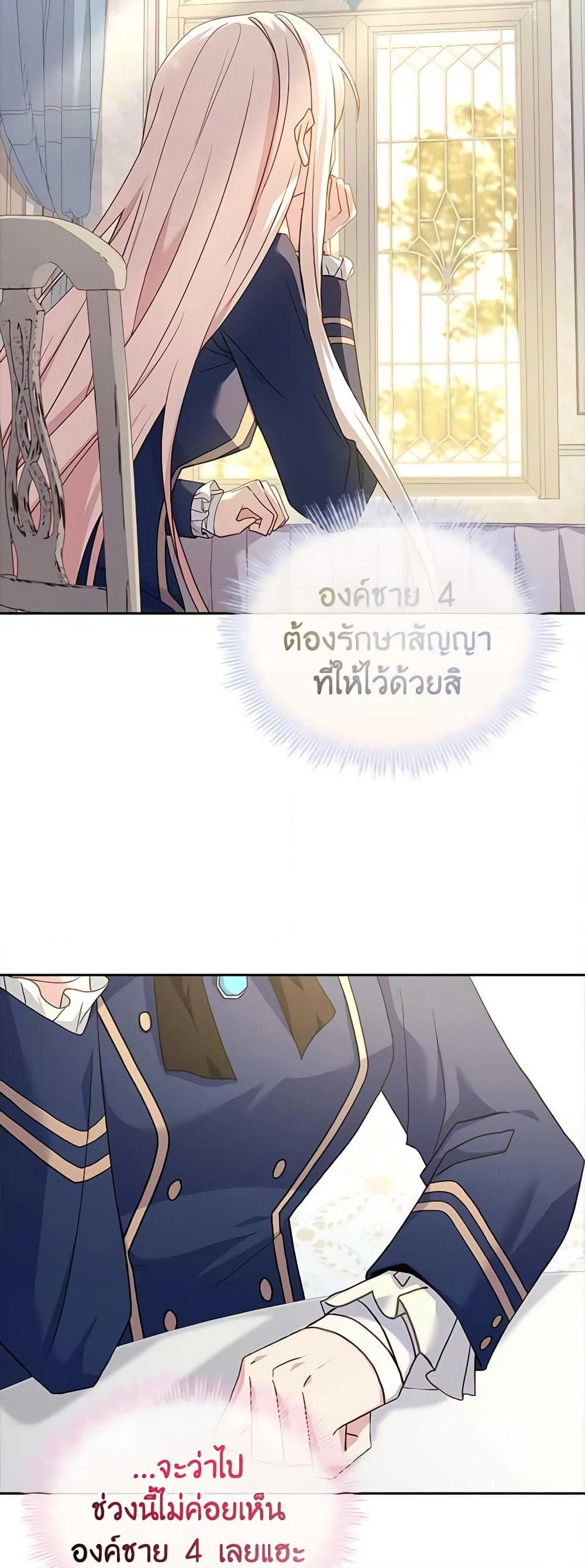 อ่านการ์ตูน The Lady Needs a Break 80 ภาพที่ 39