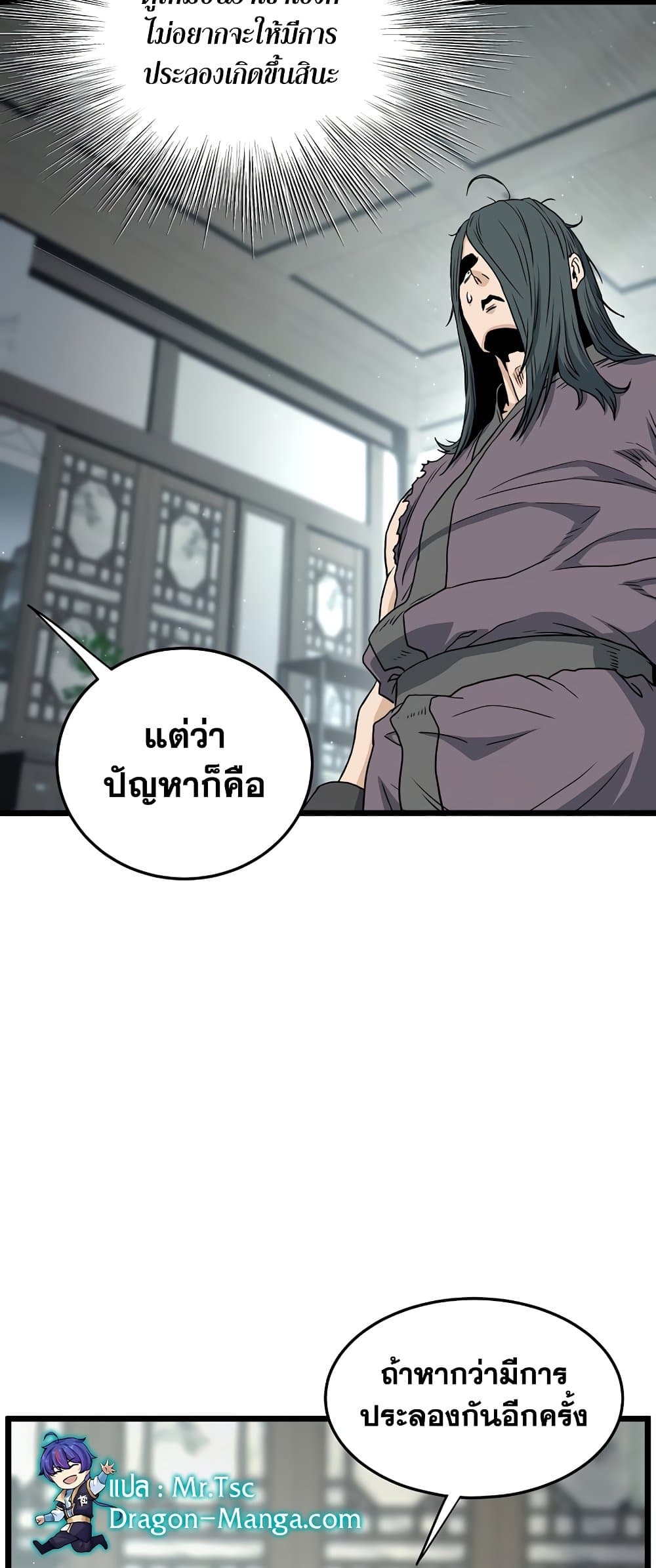 อ่านการ์ตูน Murim Login 156 ภาพที่ 51