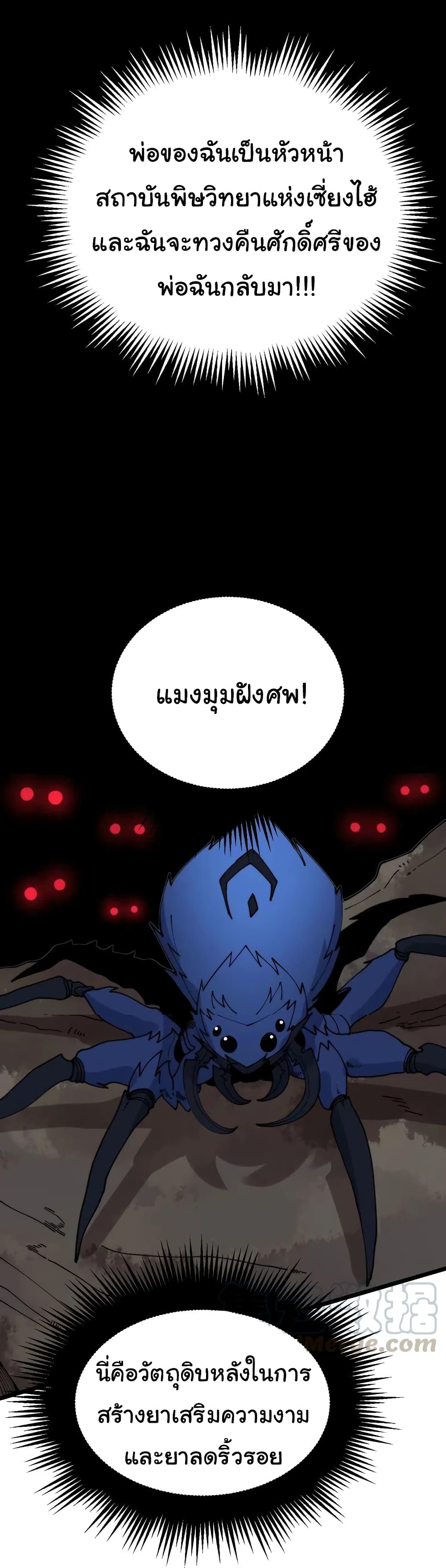 อ่านการ์ตูน Bad Hand Witch Doctor 207 ภาพที่ 31