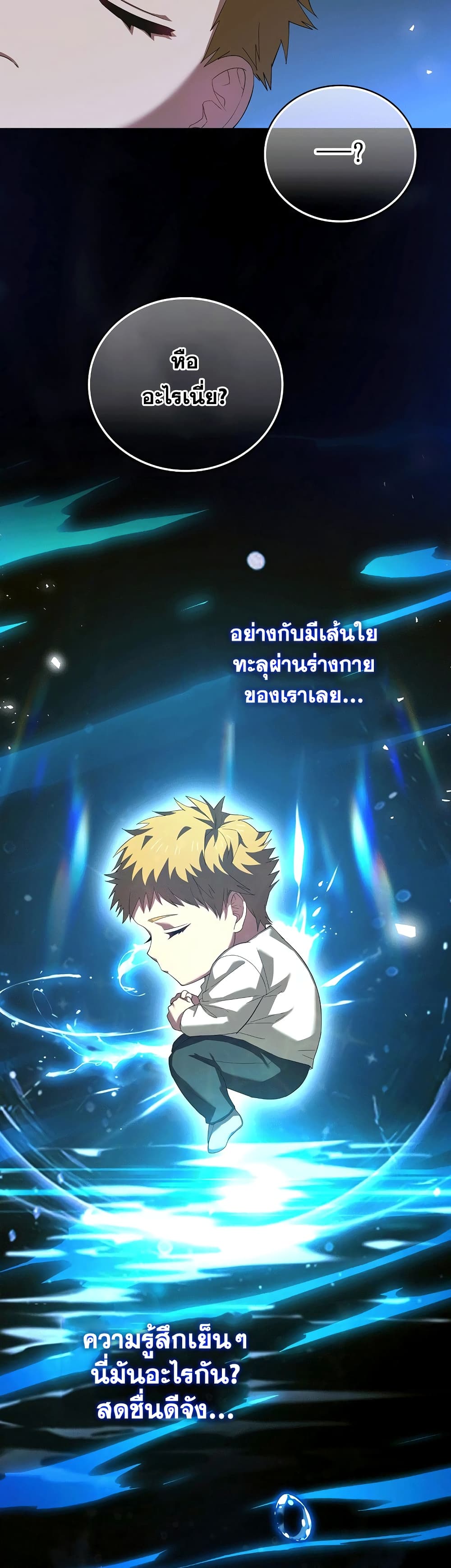 อ่านการ์ตูน To Hell With Being A Saint, I’m A Doctor 2 ภาพที่ 13