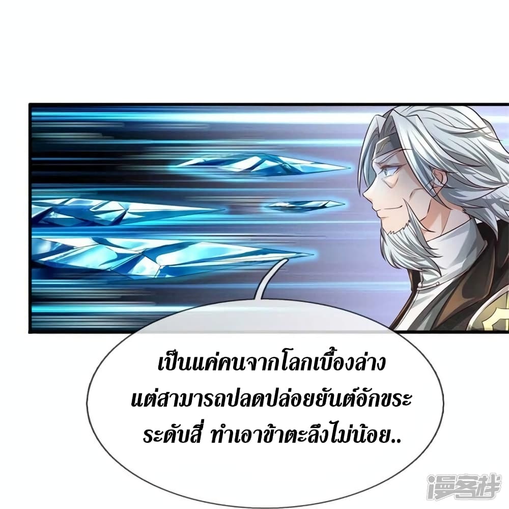 อ่านการ์ตูน Sky Sword God 530 ภาพที่ 6