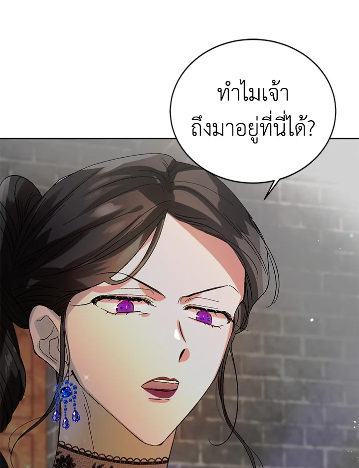 อ่านการ์ตูน A Way to Protect the Lovable You 10 ภาพที่ 44