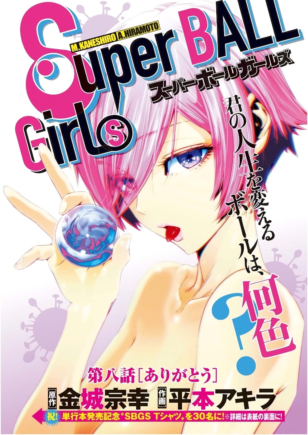 อ่านการ์ตูน Superball Girl 8 ภาพที่ 1