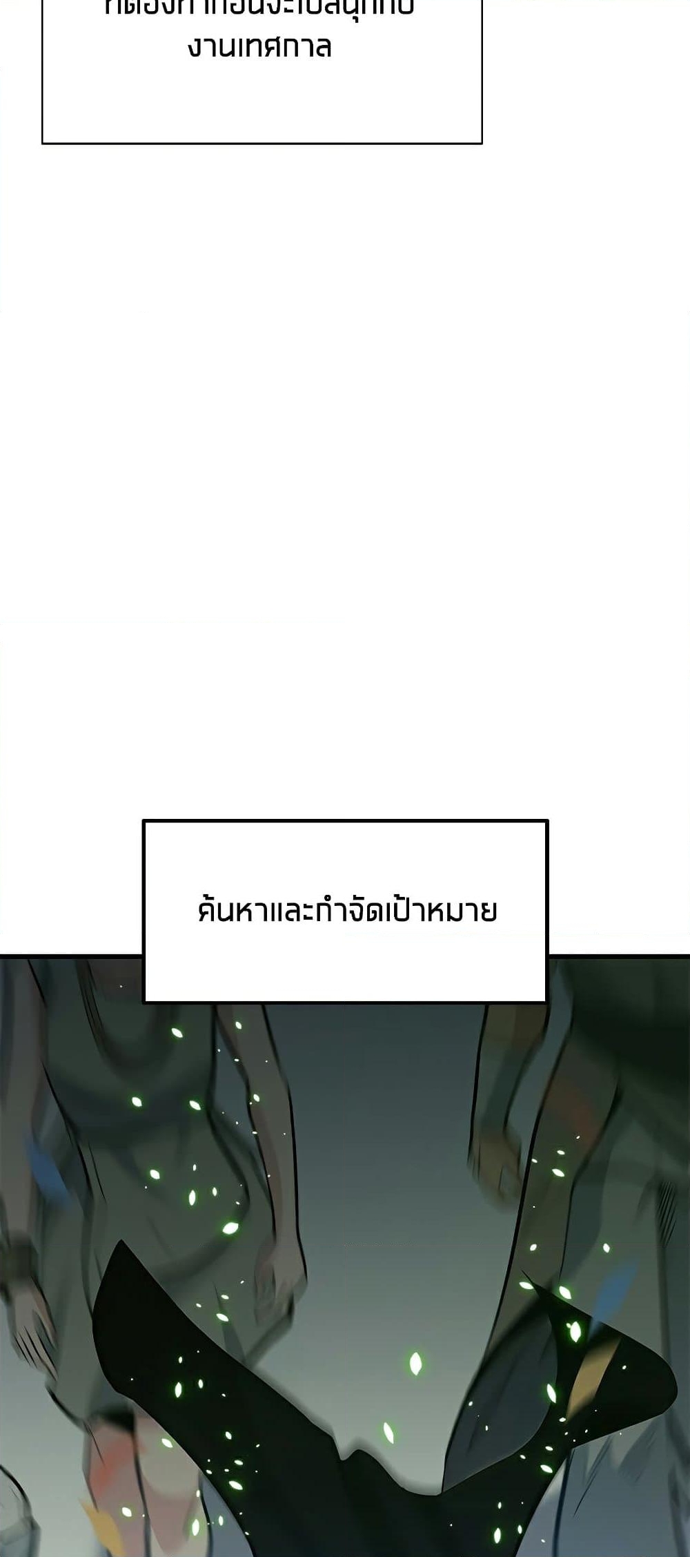 อ่านการ์ตูน The Tutorial is Too Hard 133 ภาพที่ 61