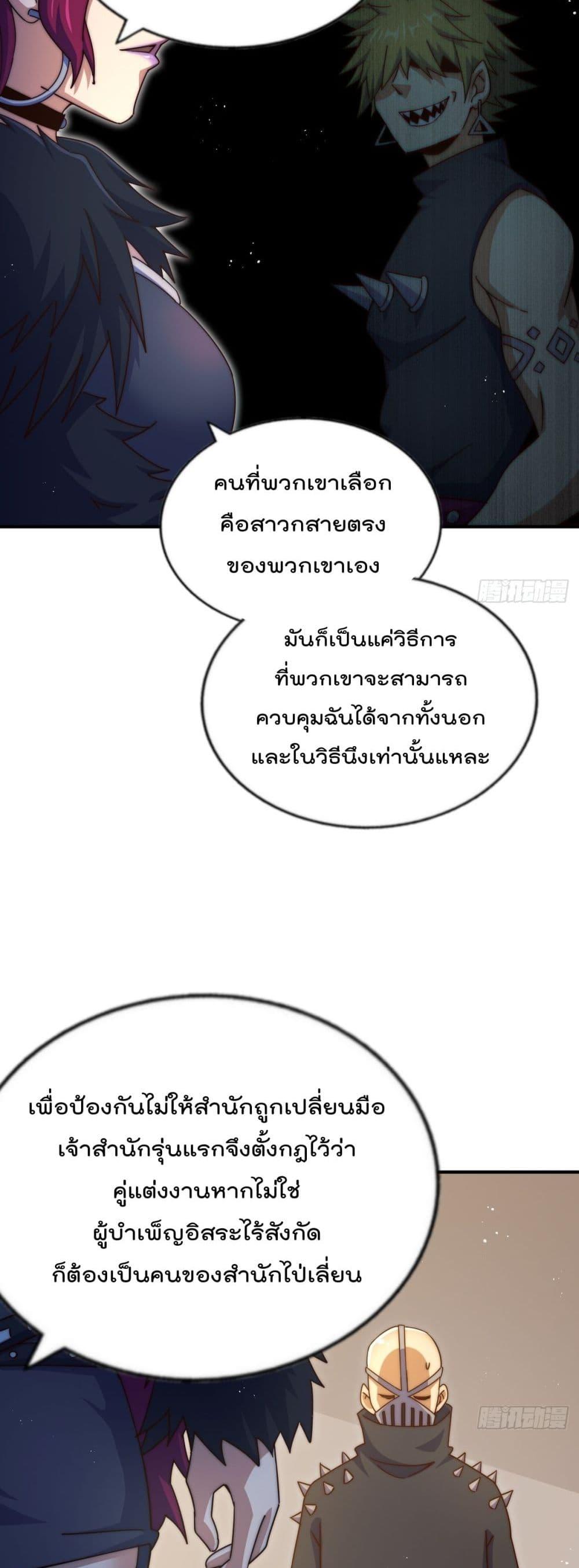 อ่านการ์ตูน Who is your Daddy 235 ภาพที่ 16