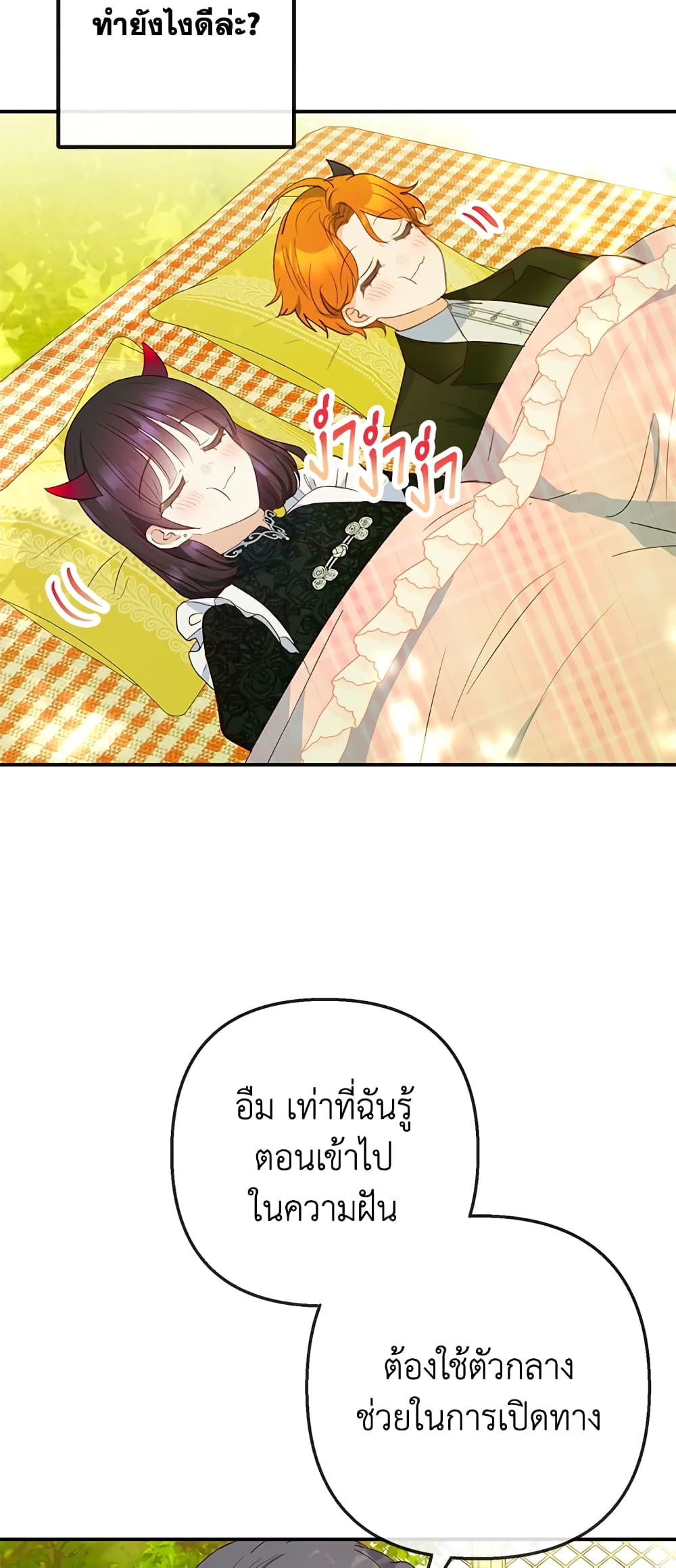 อ่านการ์ตูน I Am A Daughter Loved By The Devil 32 ภาพที่ 16