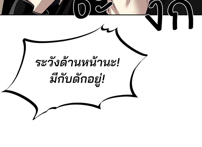 อ่านการ์ตูน Villain to Kill 43 ภาพที่ 46