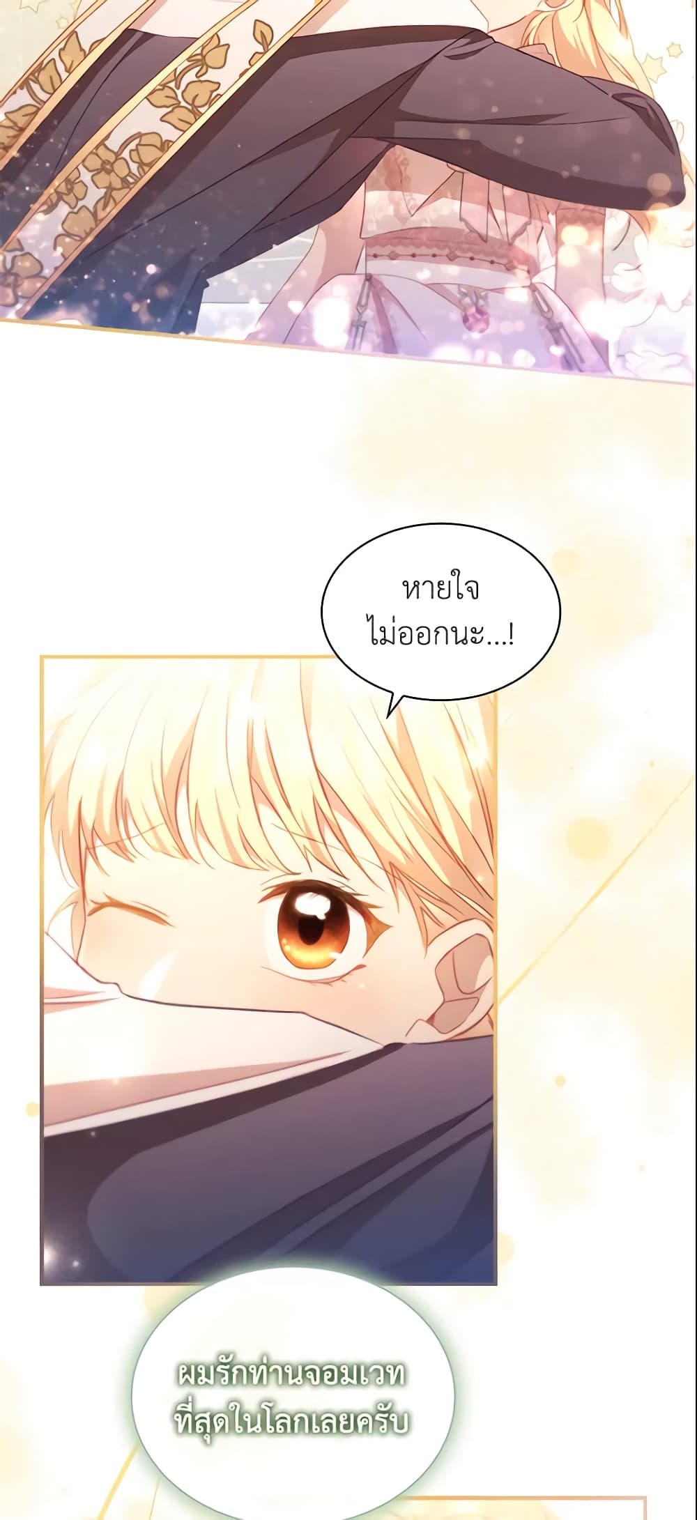 อ่านการ์ตูน The Beloved Little Princess 102 ภาพที่ 32