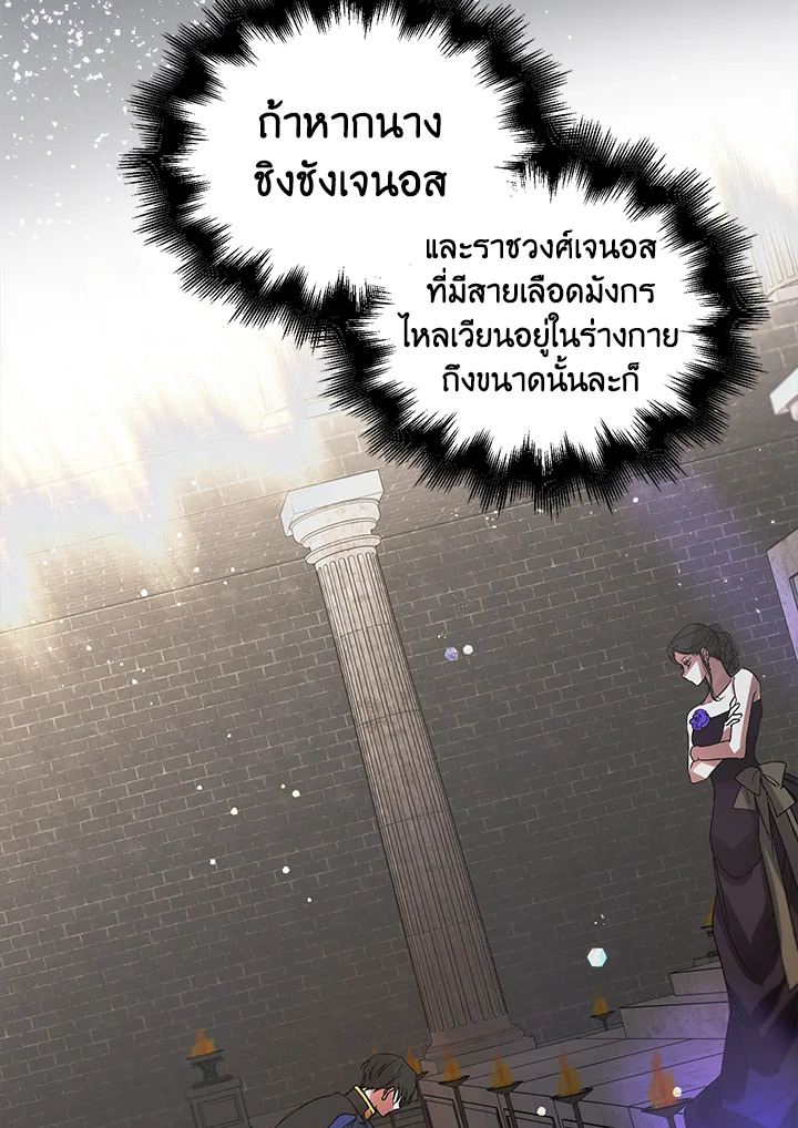 อ่านการ์ตูน A Way to Protect the Lovable You 8 ภาพที่ 85