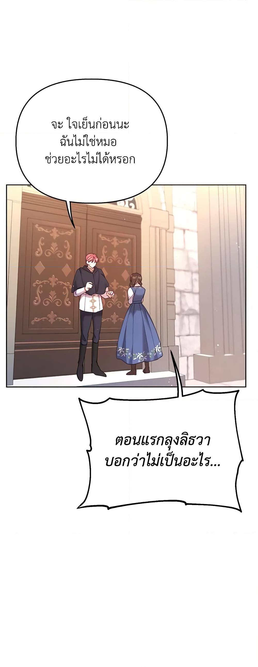 อ่านการ์ตูน Finding My Place 42 ภาพที่ 56