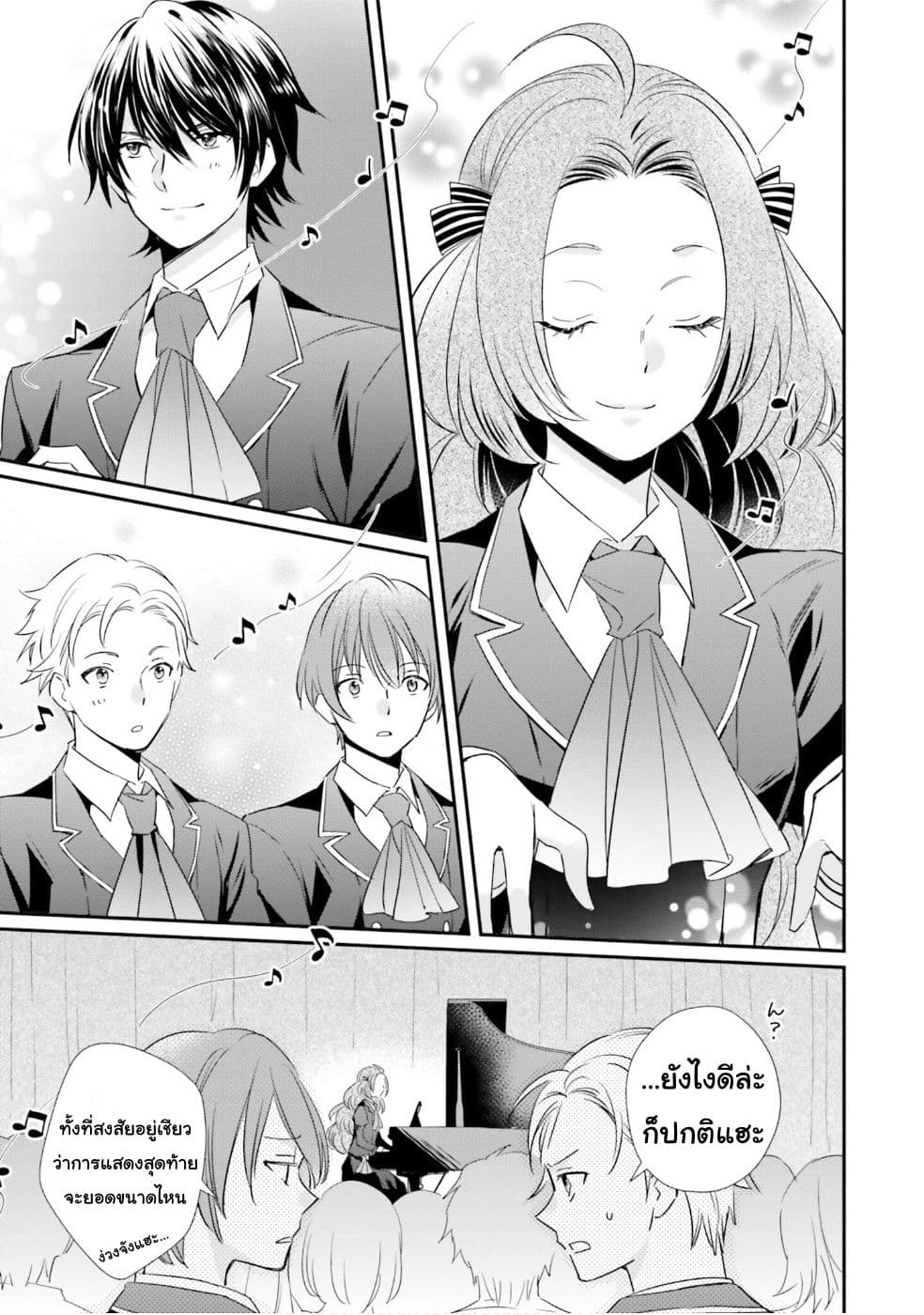 อ่านการ์ตูน The Villainous Daughter’s Lazy Sigh 18 ภาพที่ 28