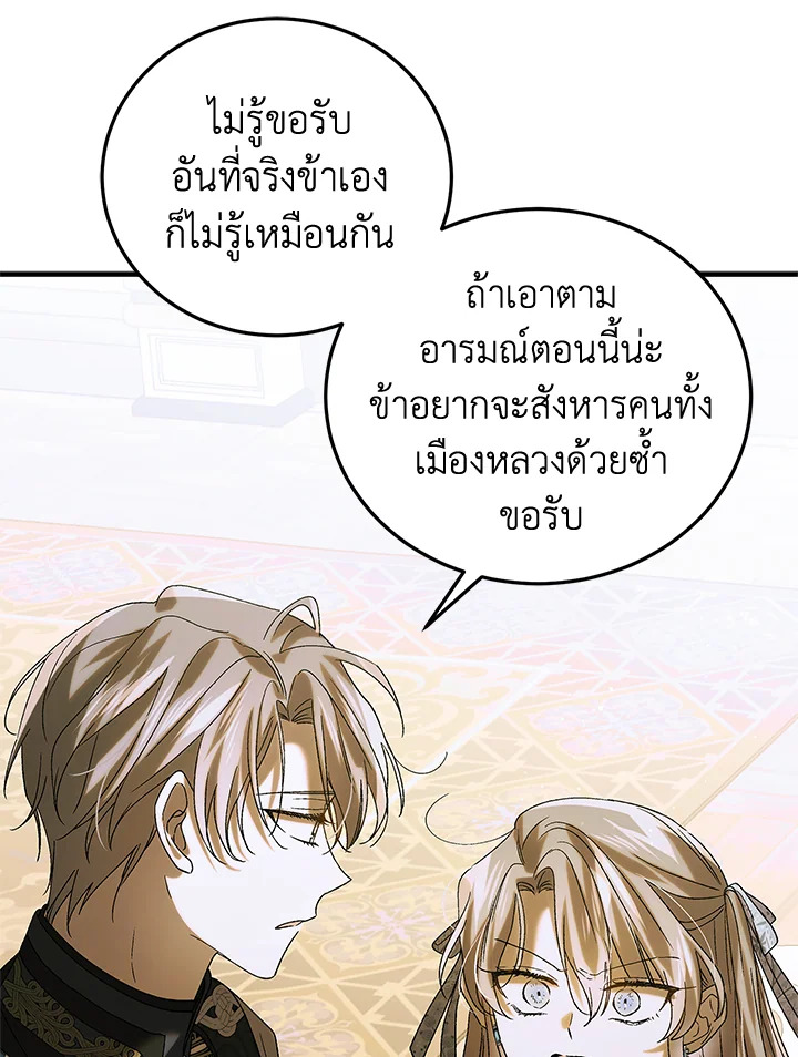 อ่านการ์ตูน A Way to Protect the Lovable You 87 ภาพที่ 47