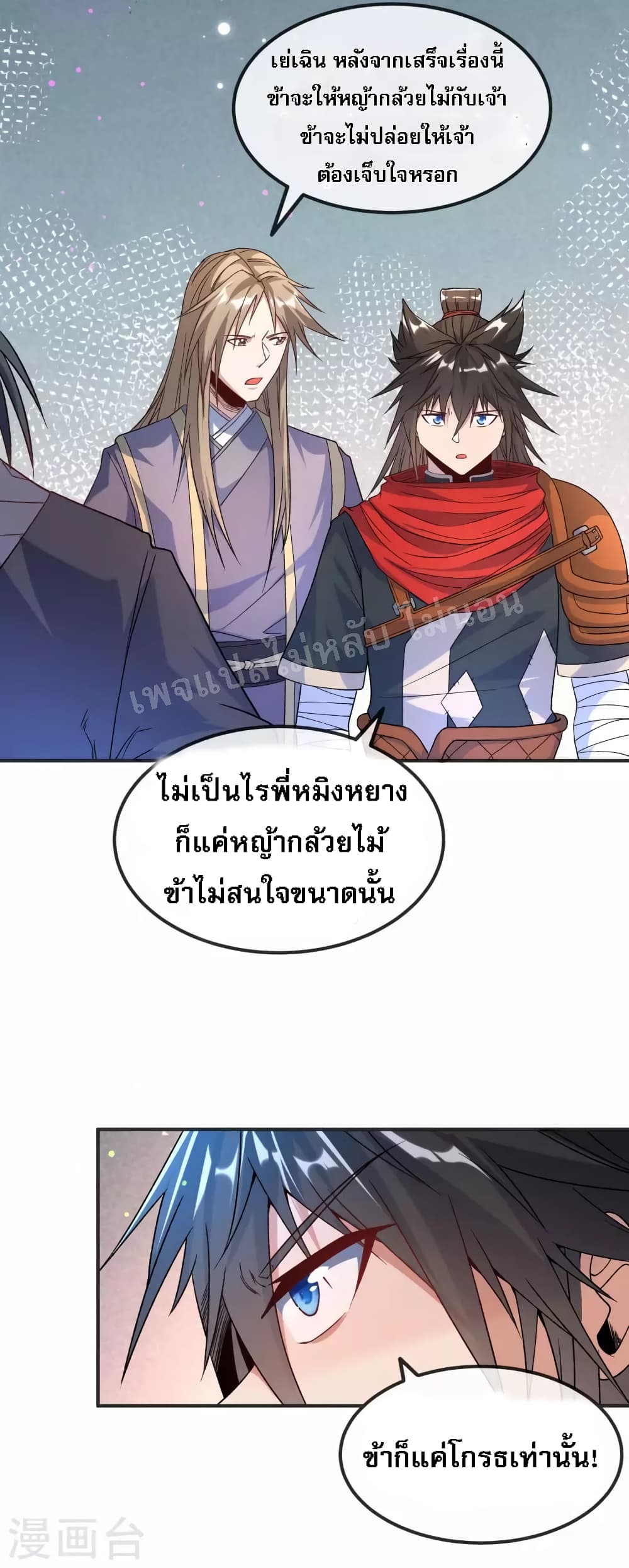 อ่านการ์ตูน I am the God of War 16 ภาพที่ 8