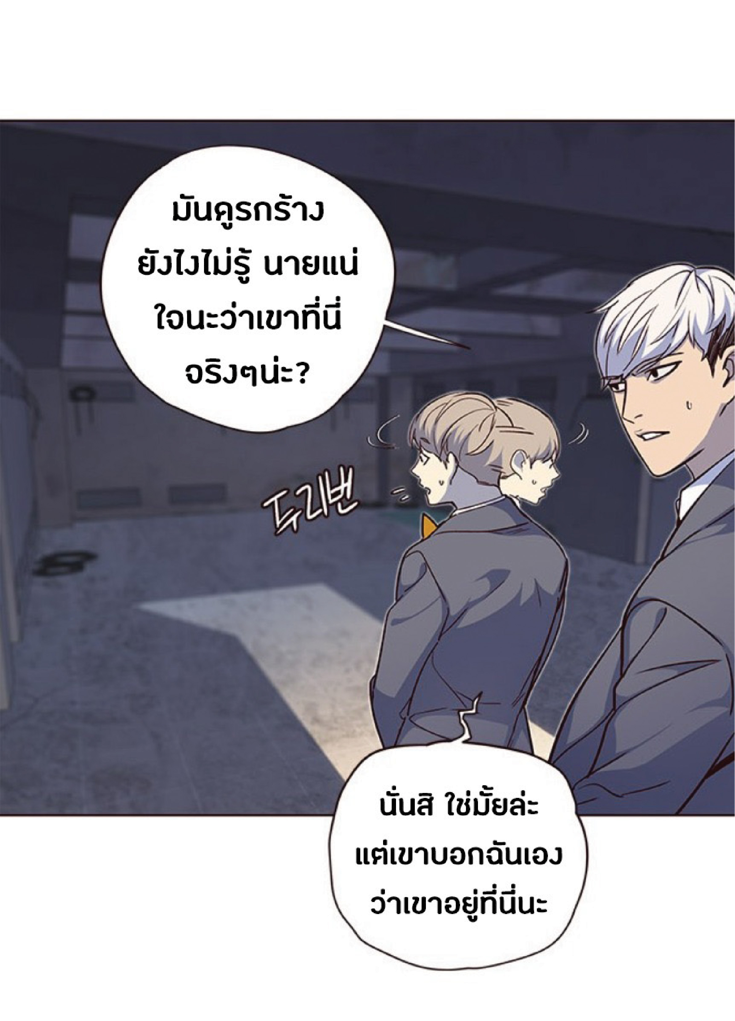 อ่านการ์ตูน Eleceed 41 ภาพที่ 7