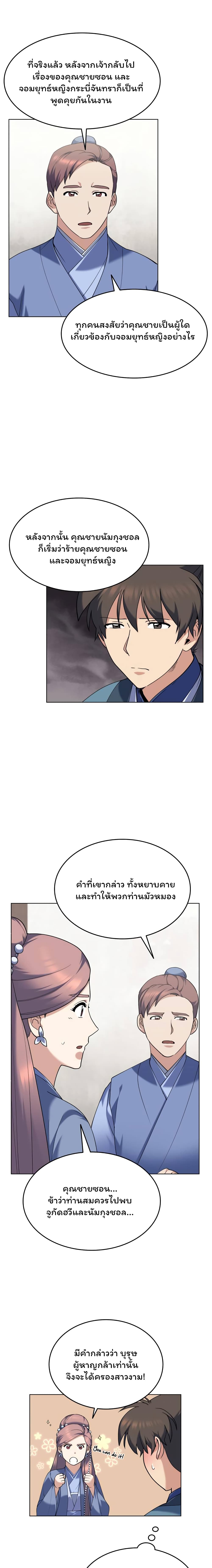 อ่านการ์ตูน Tale of a Scribe Who Retires to the Countryside 58 ภาพที่ 2