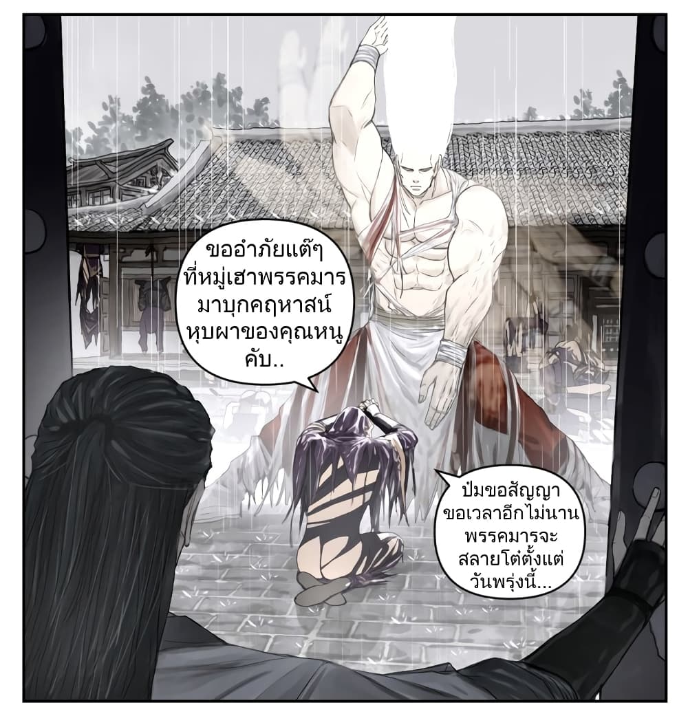 อ่านการ์ตูน Nan Hao & Shang Feng 106 ภาพที่ 13