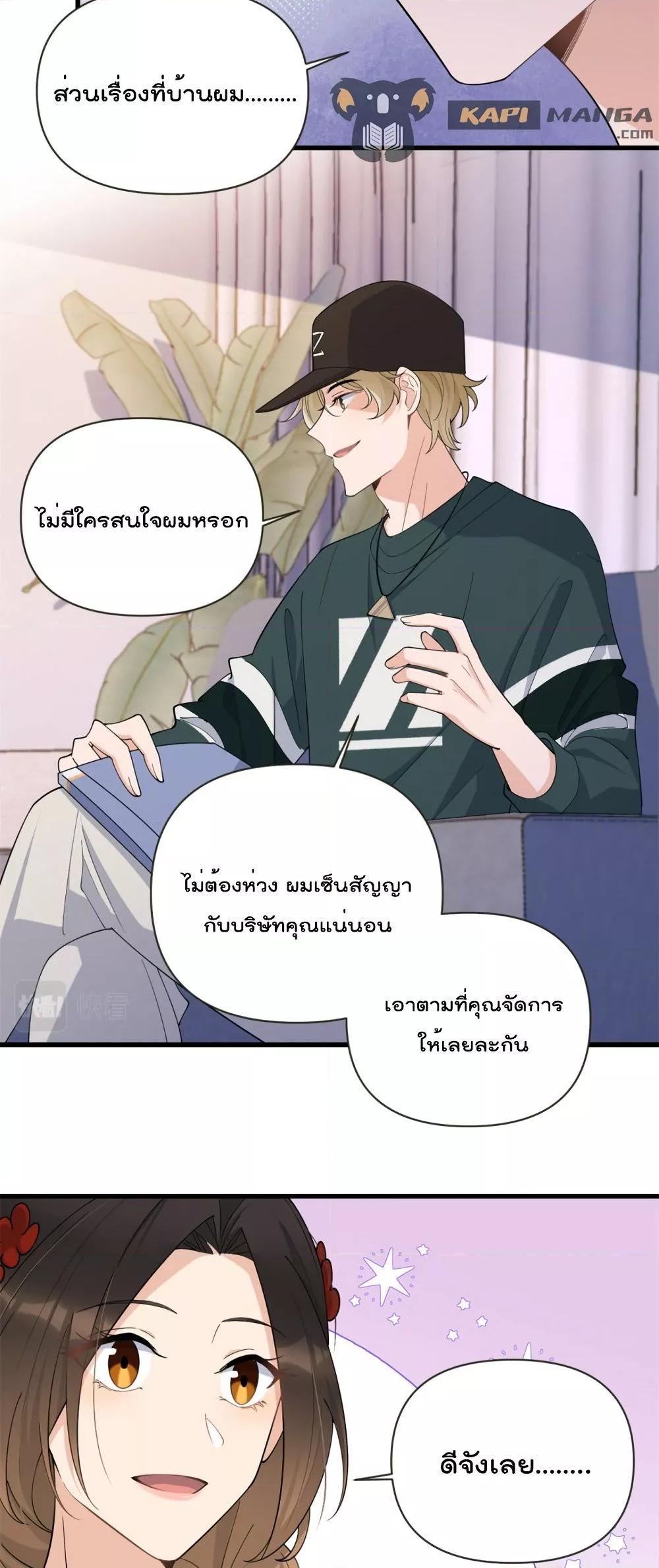 อ่านการ์ตูน Remember Me 139 ภาพที่ 23