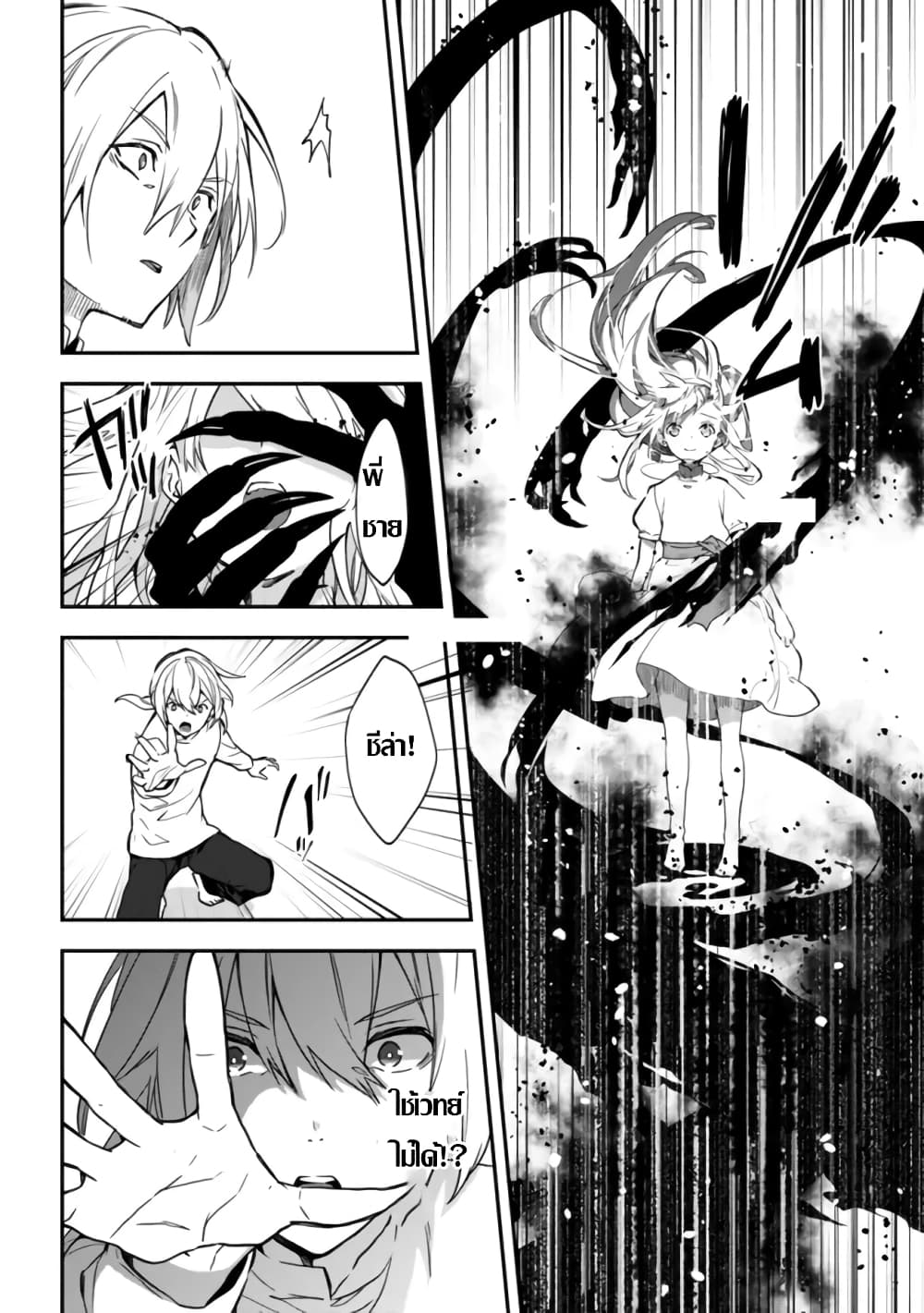 อ่านการ์ตูน Rettoushoku no Saikyou Kenja Teihen no “Murabito” kara Yoyuu de Sekai Saikyou 1.2 ภาพที่ 6