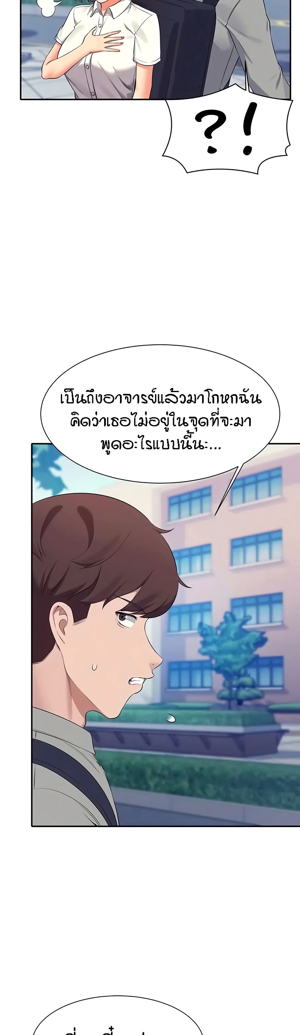 อ่านการ์ตูน Is There No Goddess in My College? 53 ภาพที่ 26