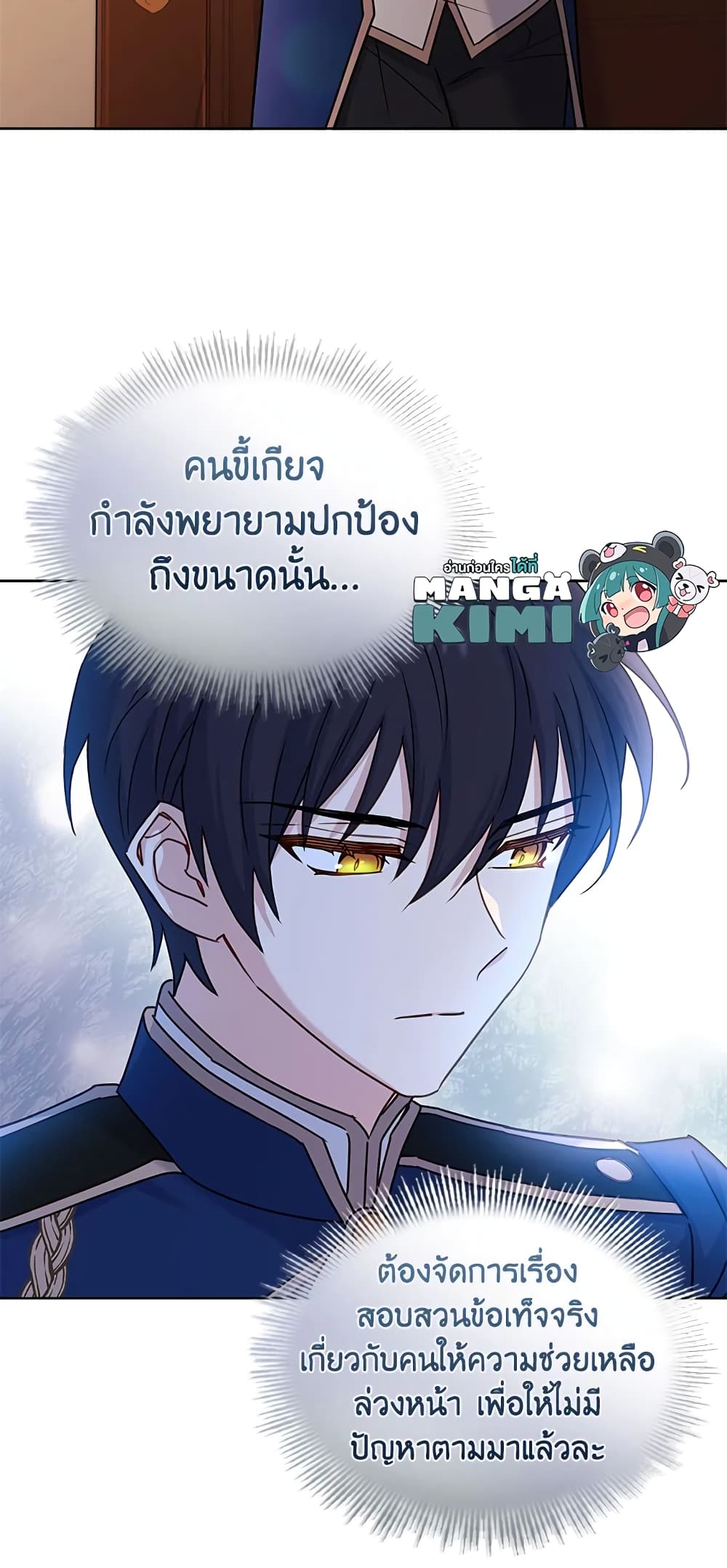 อ่านการ์ตูน The Lady Needs a Break 55 ภาพที่ 61