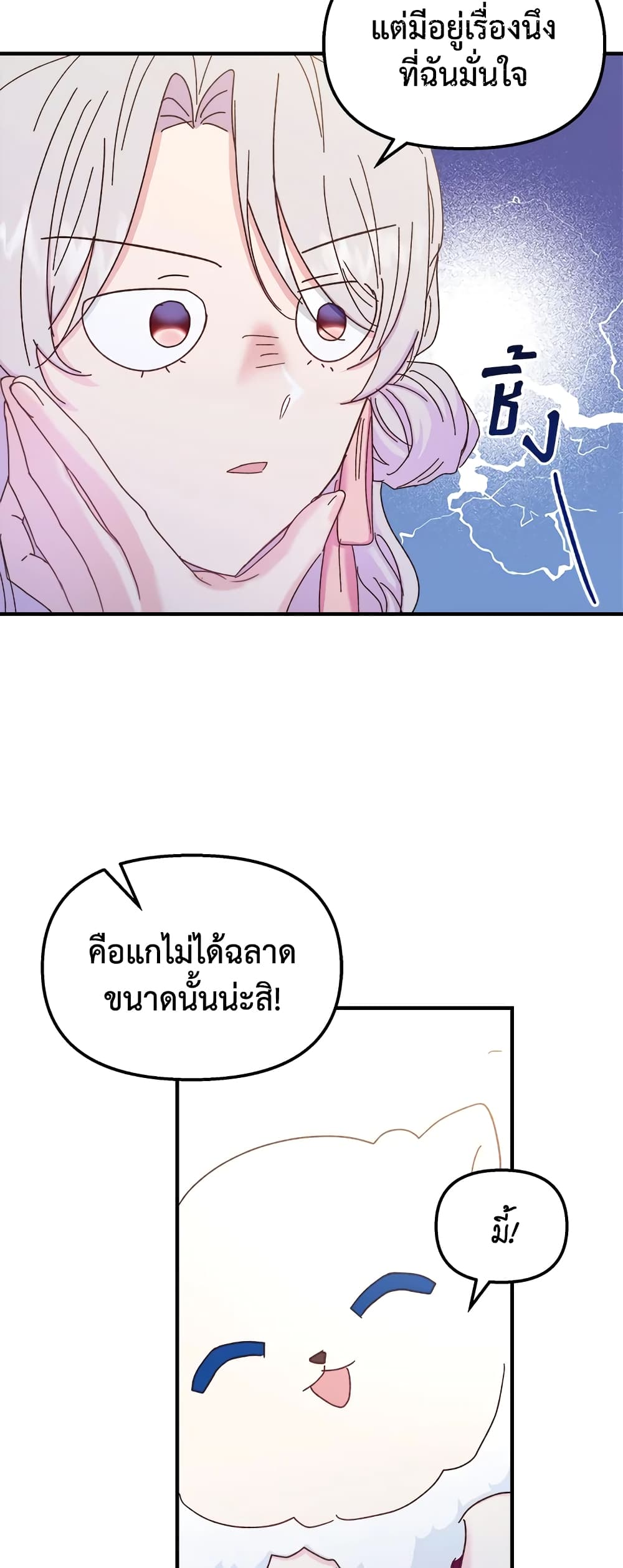 อ่านการ์ตูน I Didn’t Save You To Get Proposed To 34 ภาพที่ 46