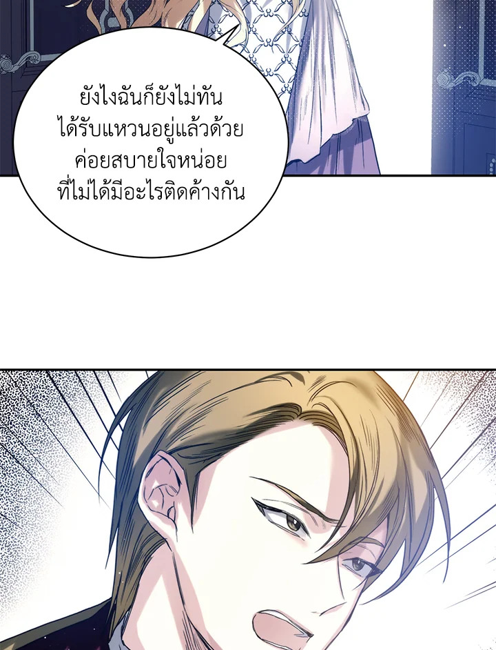 อ่านการ์ตูน Royal Marriage 2 ภาพที่ 34