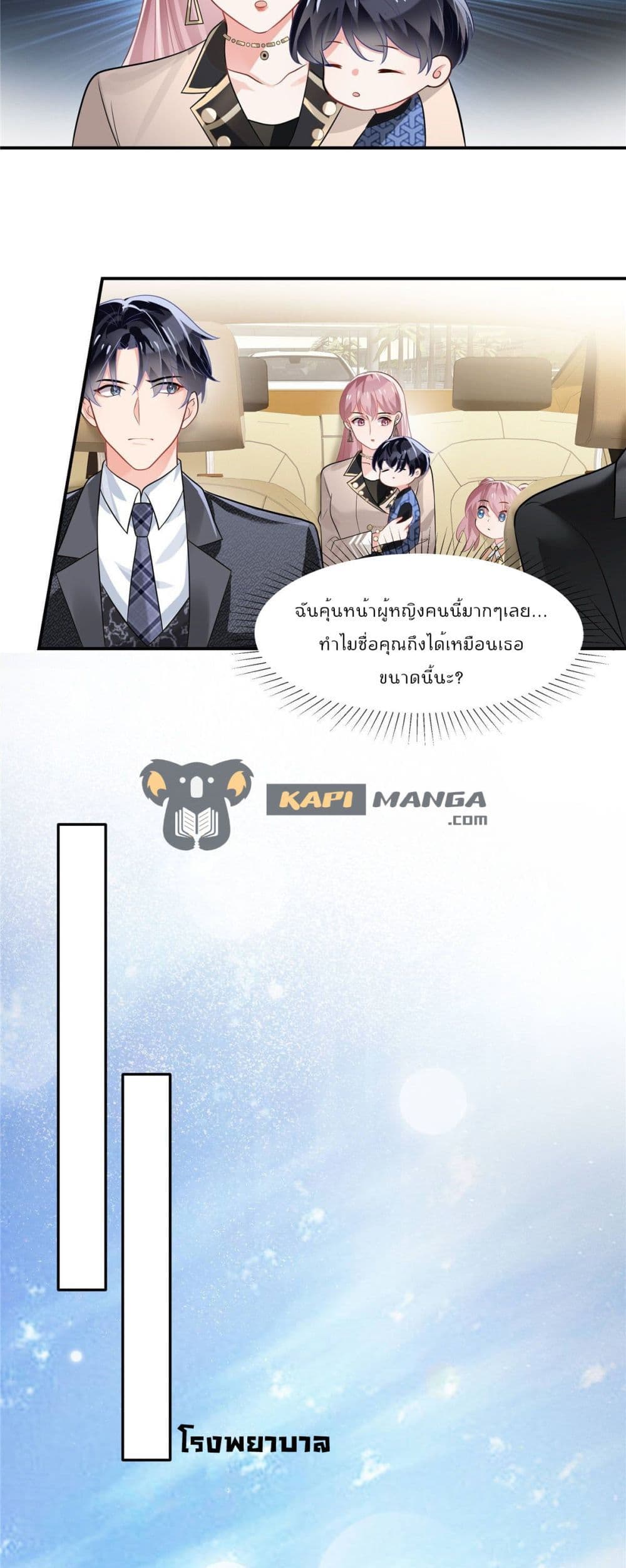 อ่านการ์ตูน Oh My Baby 2 ภาพที่ 10