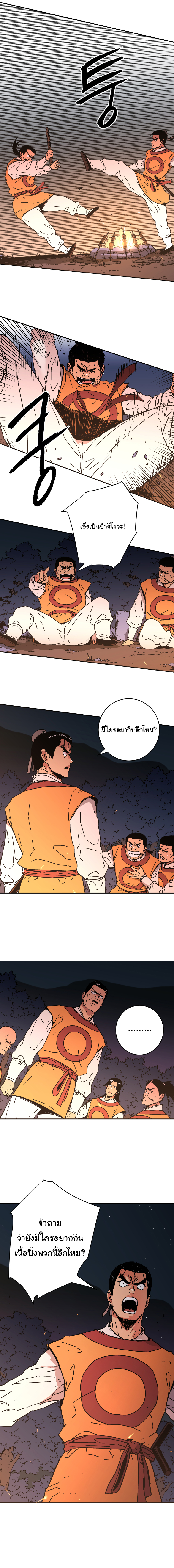 อ่านการ์ตูน Peerless Dad 116 ภาพที่ 13