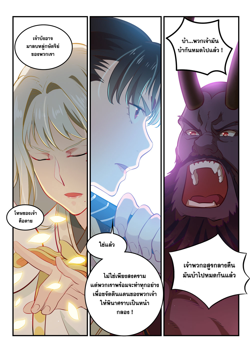 อ่านการ์ตูน Bailian Chengshen 256 ภาพที่ 9