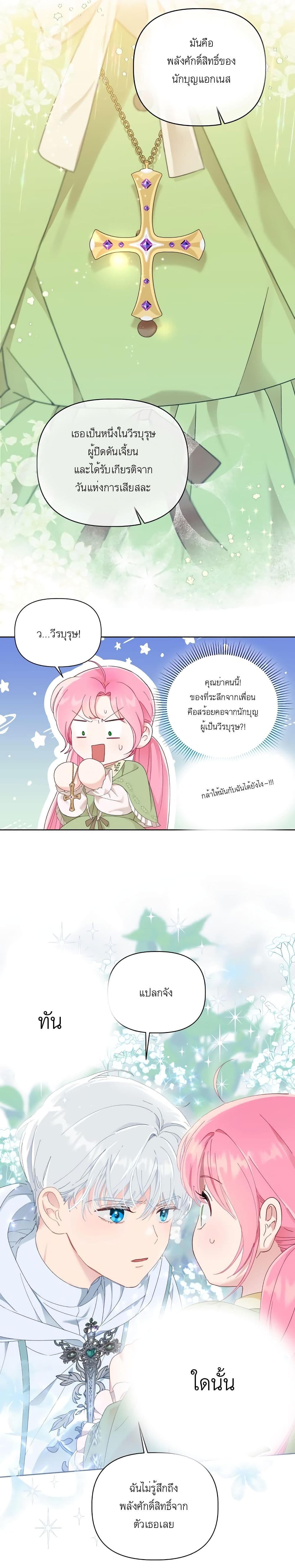 อ่านการ์ตูน A Transmigrator’s Privilege 23 ภาพที่ 7