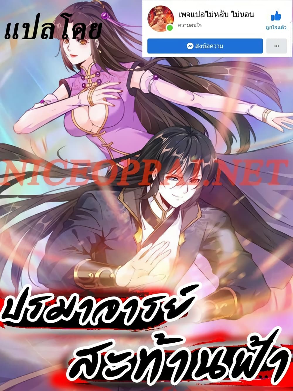 อ่านการ์ตูน Strong Grandmaster 18 ภาพที่ 1