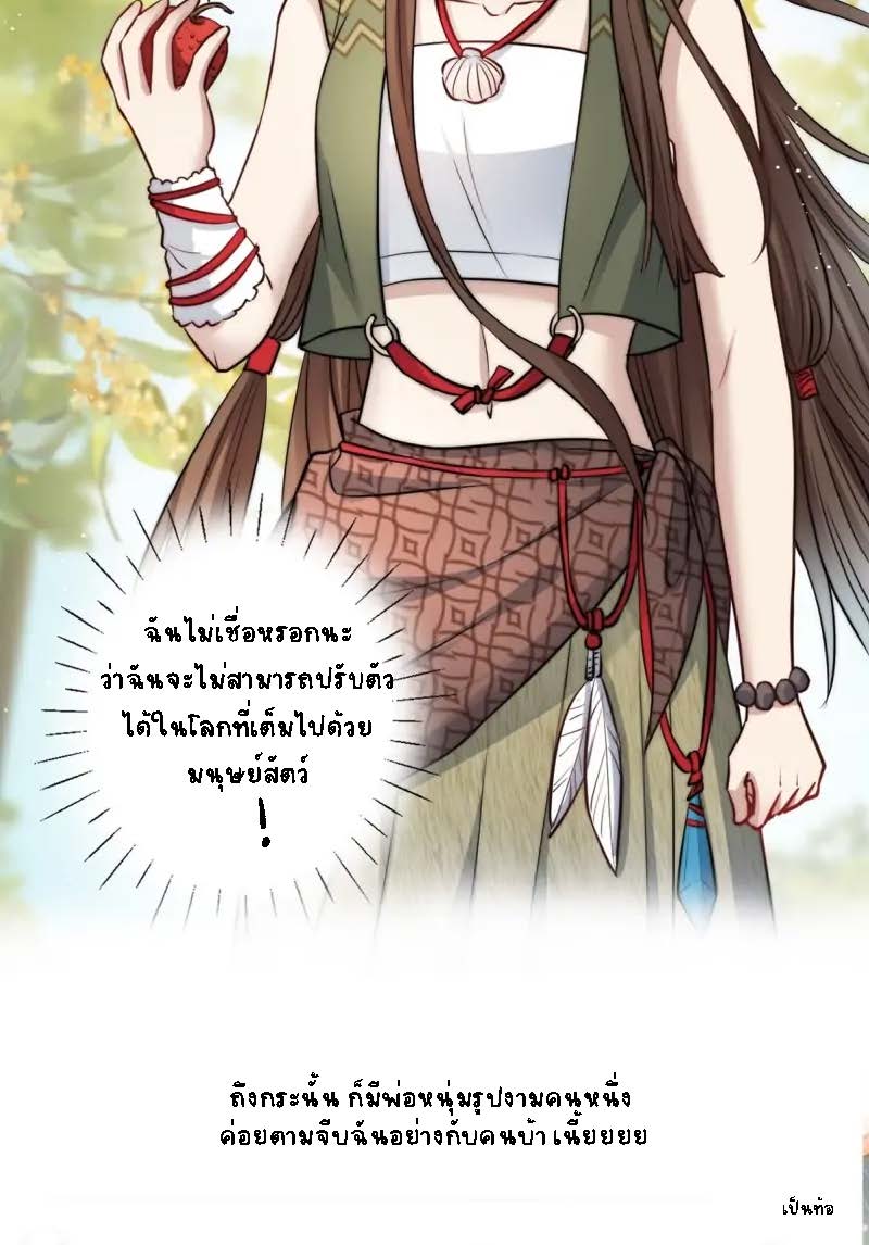 อ่านการ์ตูน I Became the Beastman’s Wife 0 ภาพที่ 7