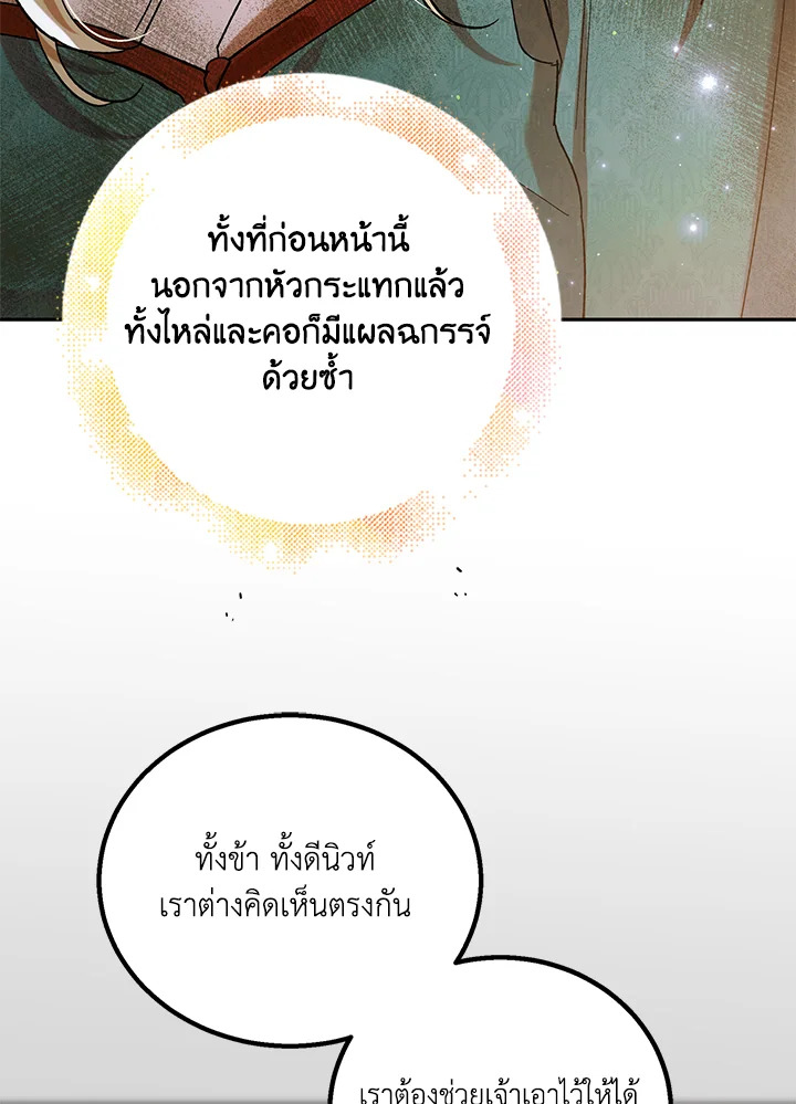 อ่านการ์ตูน A Way to Protect the Lovable You 66 ภาพที่ 62