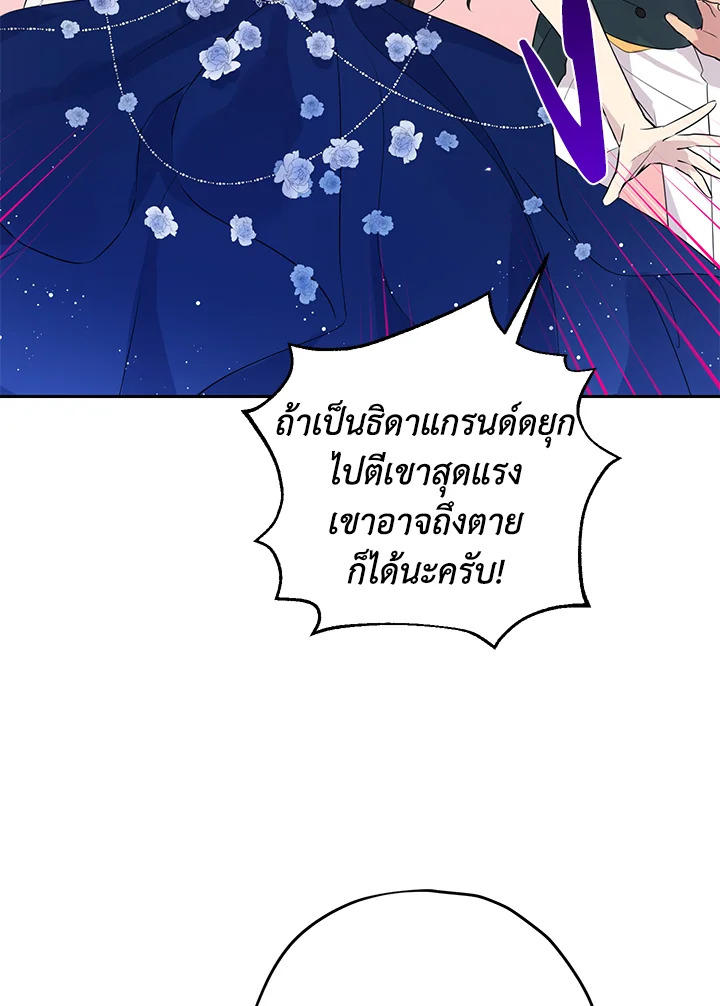 อ่านการ์ตูน Actually, I Was the Real One 25 ภาพที่ 11