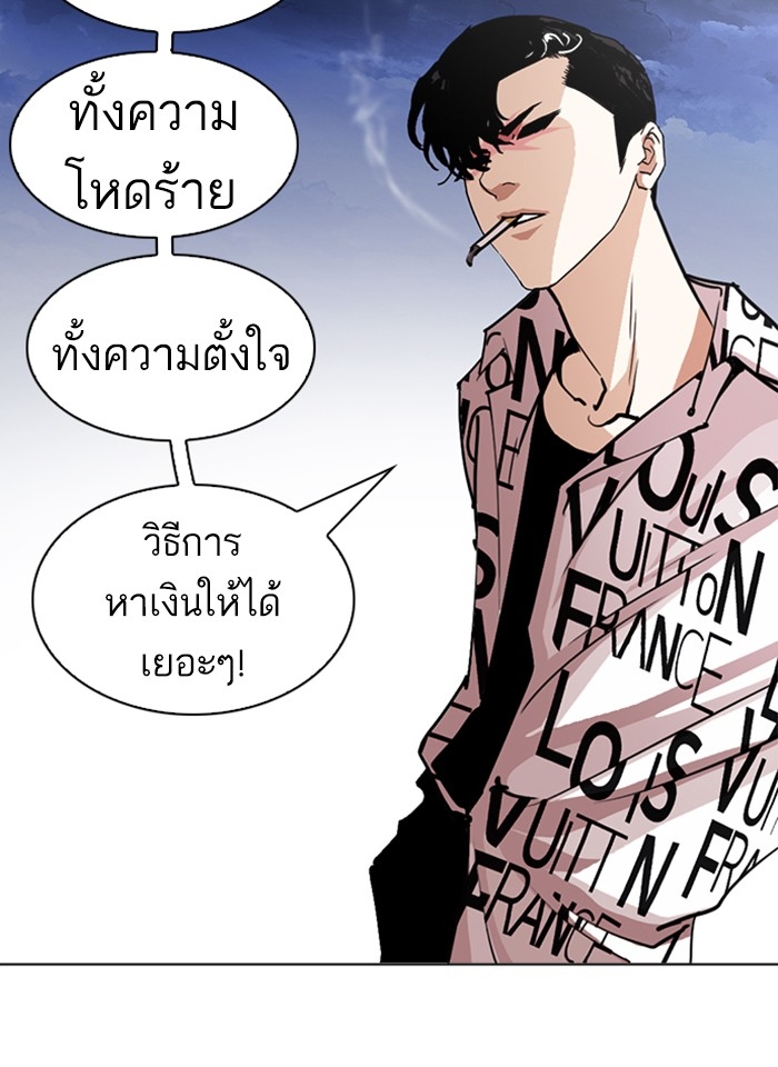 อ่านการ์ตูน Lookism 243 ภาพที่ 68