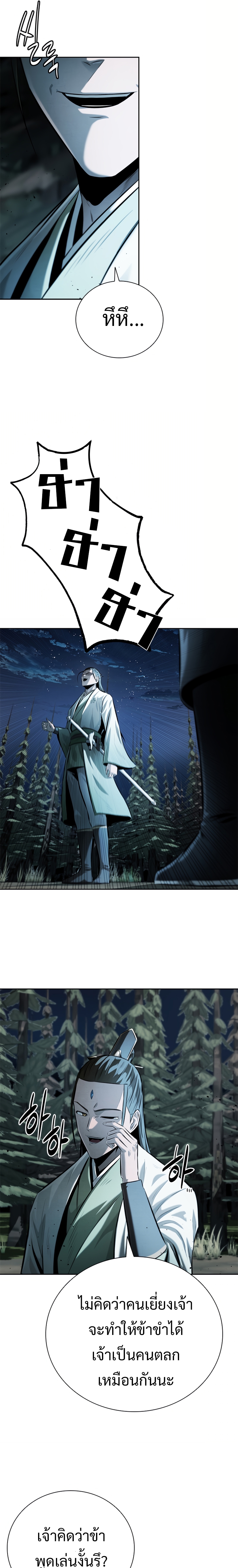 อ่านการ์ตูน Moon-Shadow Sword Emperor 37 ภาพที่ 13