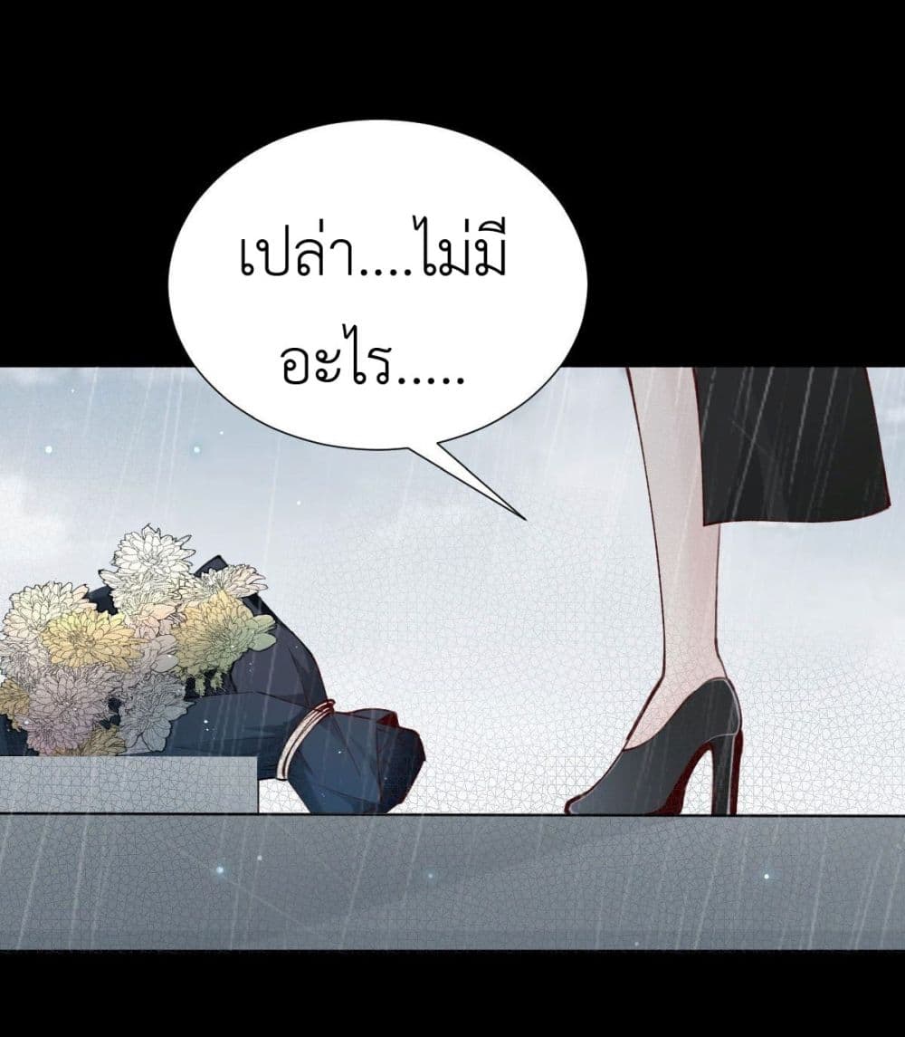 อ่านการ์ตูน Call me Nemesis 79 ภาพที่ 28