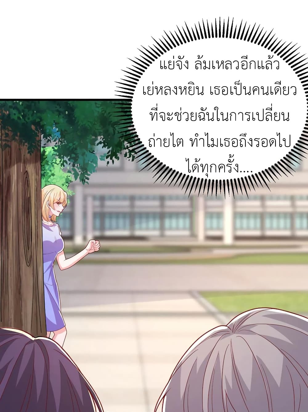 อ่านการ์ตูน The Big Guy calls me Little Ancestor 105 ภาพที่ 29