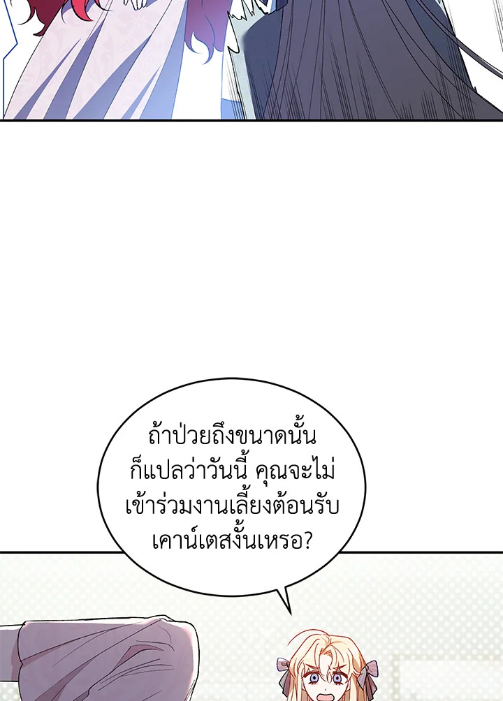 อ่านการ์ตูน Resetting Lady 25 ภาพที่ 47