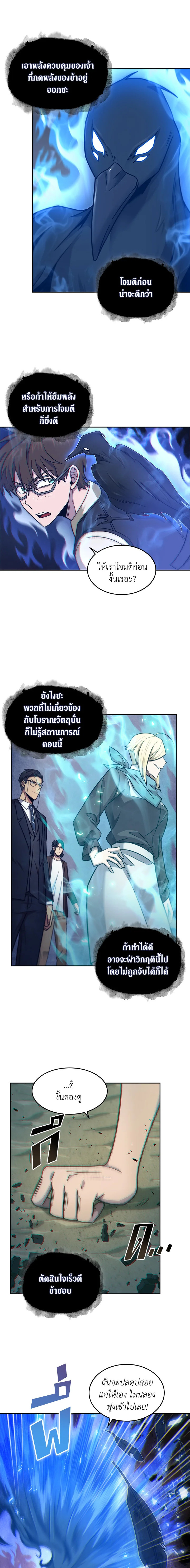 อ่านการ์ตูน Tomb Raider King 173 ภาพที่ 9