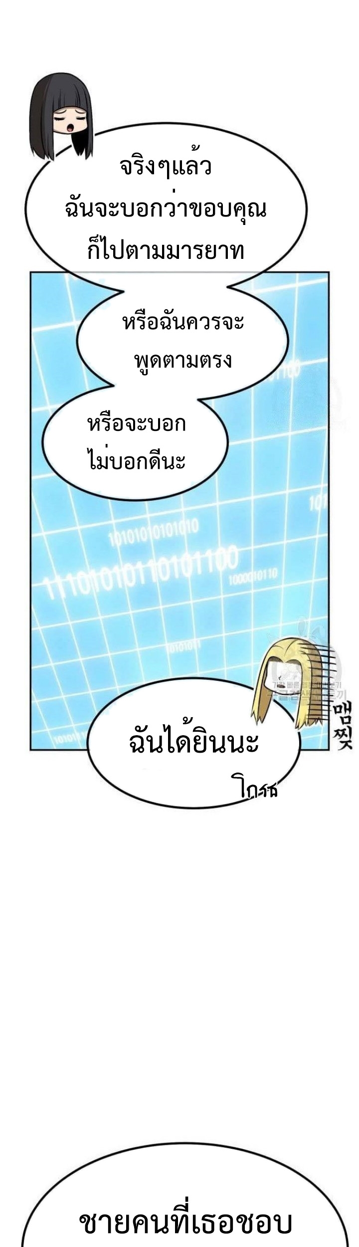 อ่านการ์ตูน +99 Wooden Stick 63 ภาพที่ 79