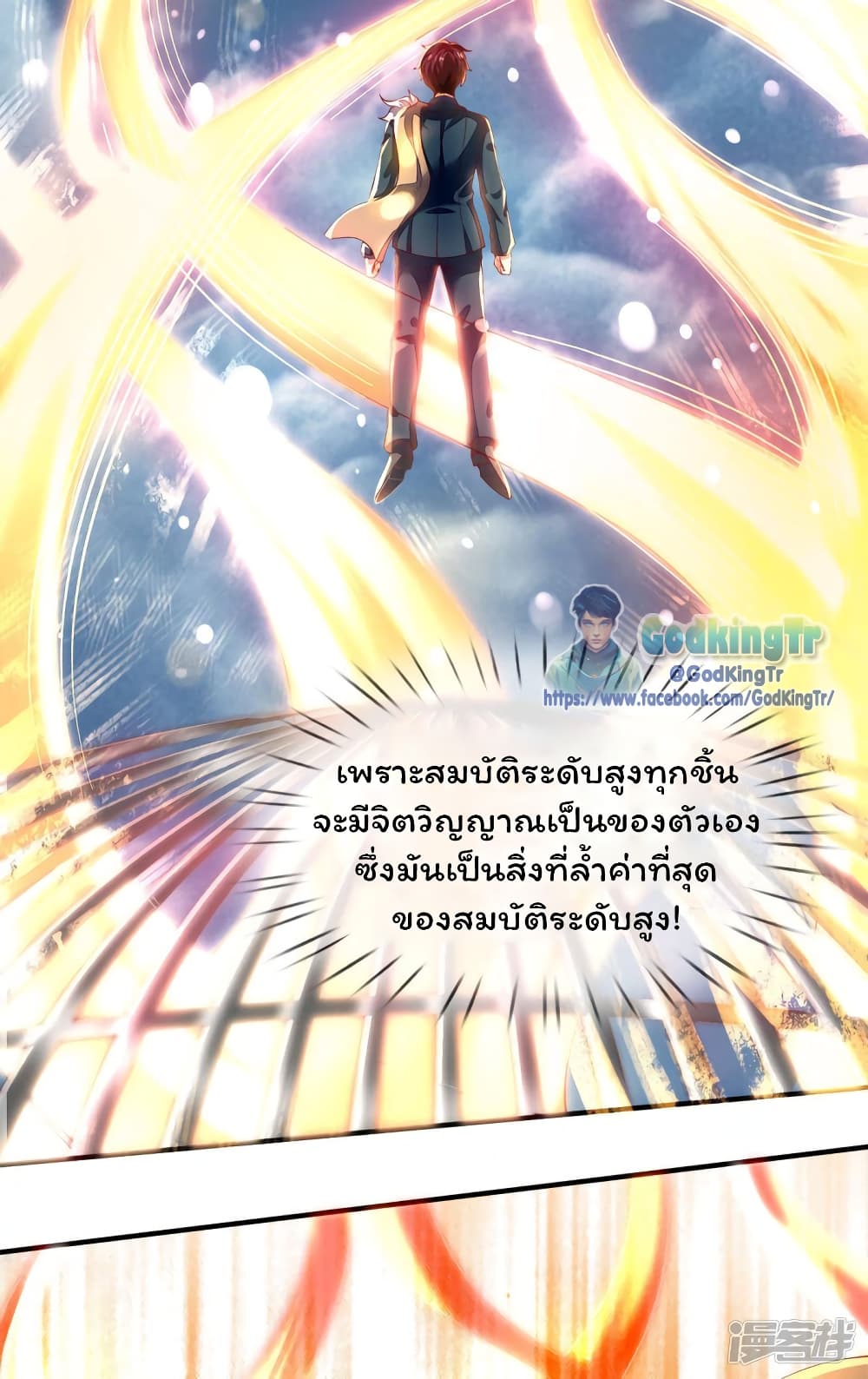 อ่านการ์ตูน Eternal god King 247 ภาพที่ 6