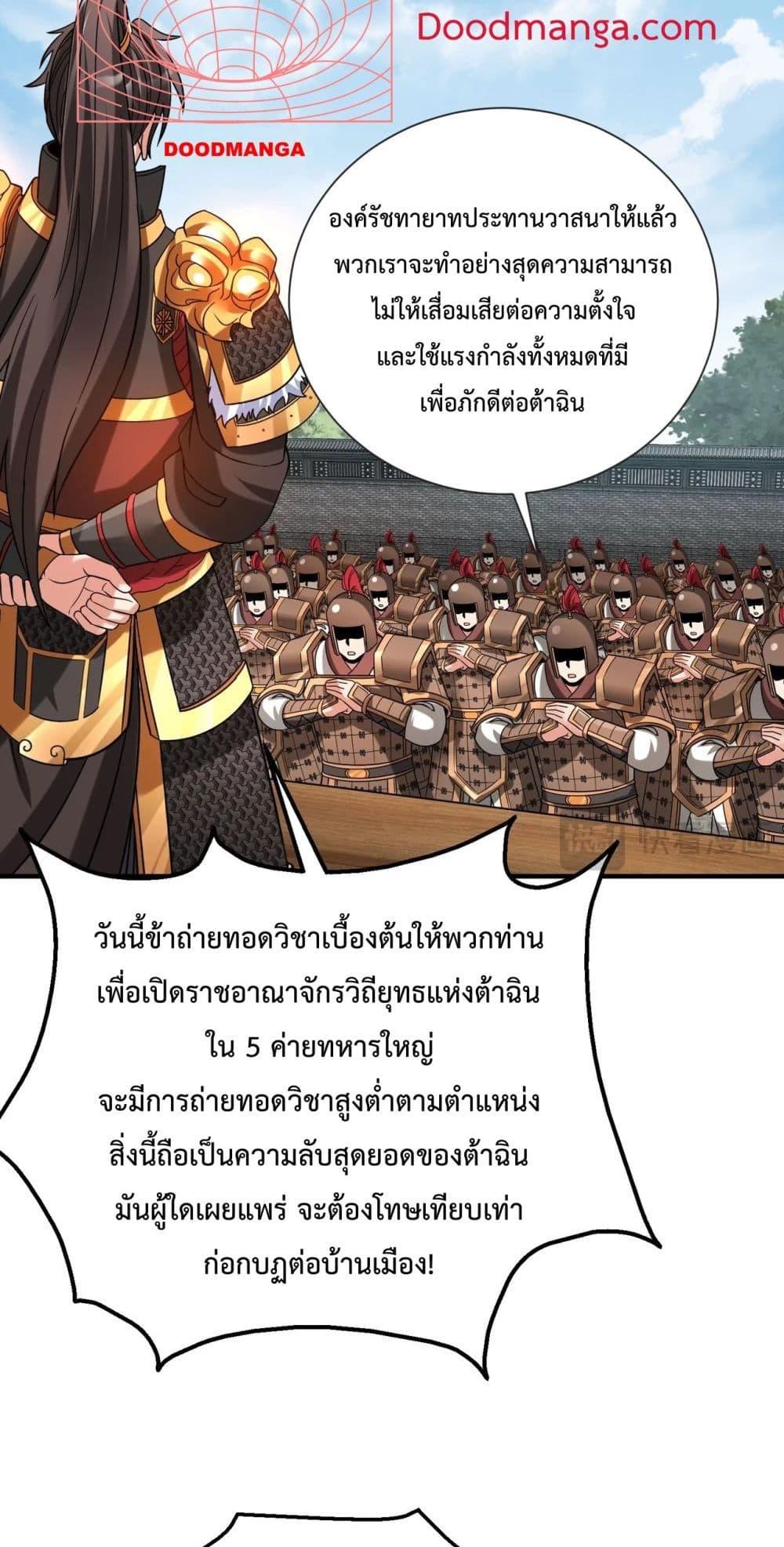 อ่านการ์ตูน I Kill To Be God 120 ภาพที่ 27