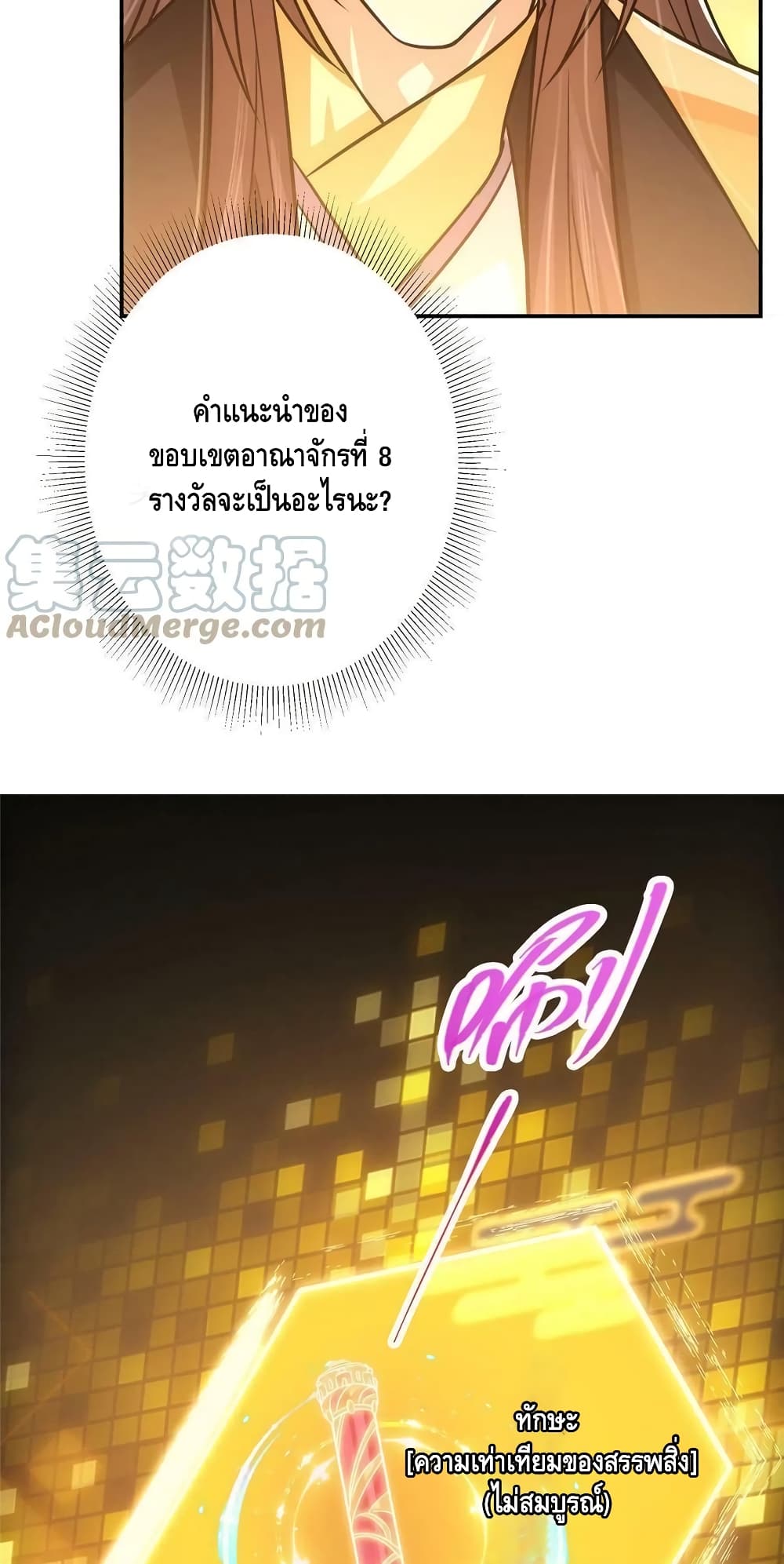 อ่านการ์ตูน Keep A Low Profile 140 ภาพที่ 47