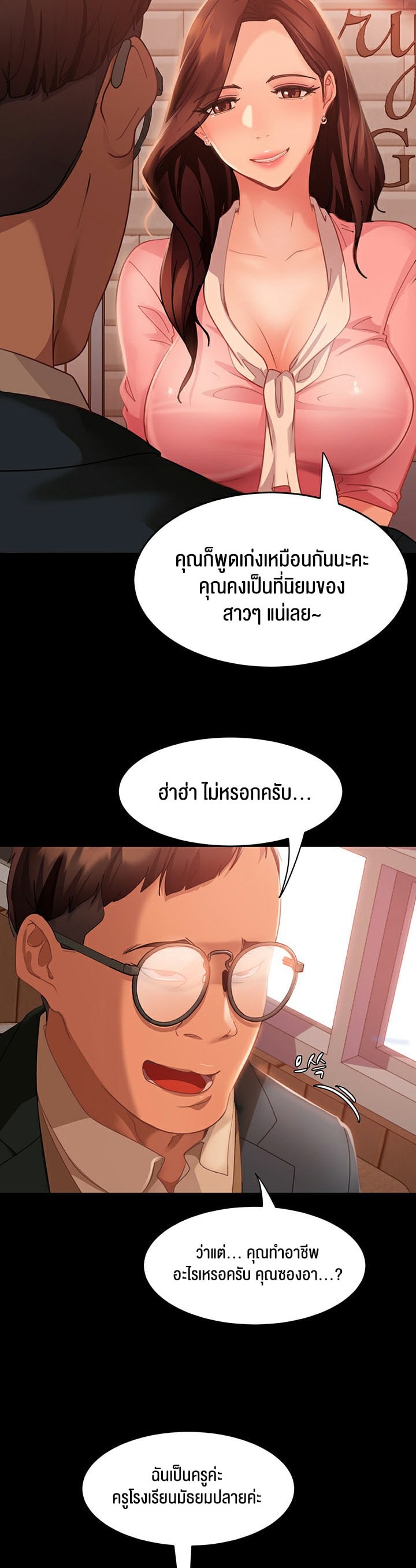 อ่านการ์ตูน Marriage Agency Review 8 ภาพที่ 17