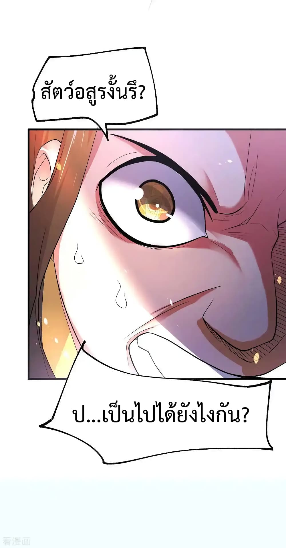 อ่านการ์ตูน Immortal Husband on The Earth 69 ภาพที่ 28