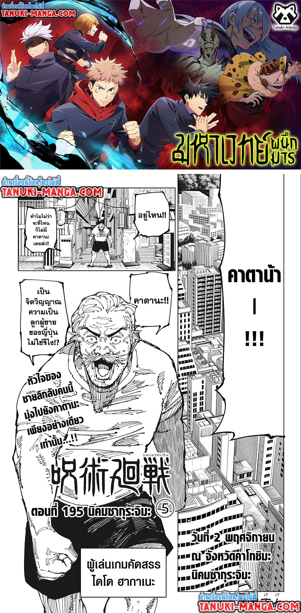 อ่านการ์ตูน Jujutsu Kaisen 195 ภาพที่ 1