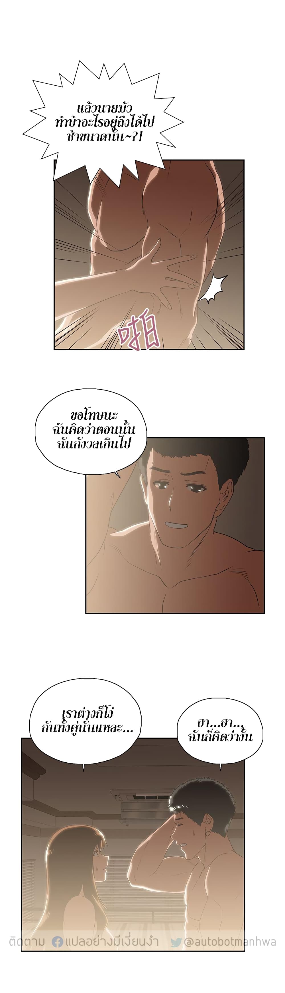 อ่านการ์ตูน Up and Down 18 ภาพที่ 24