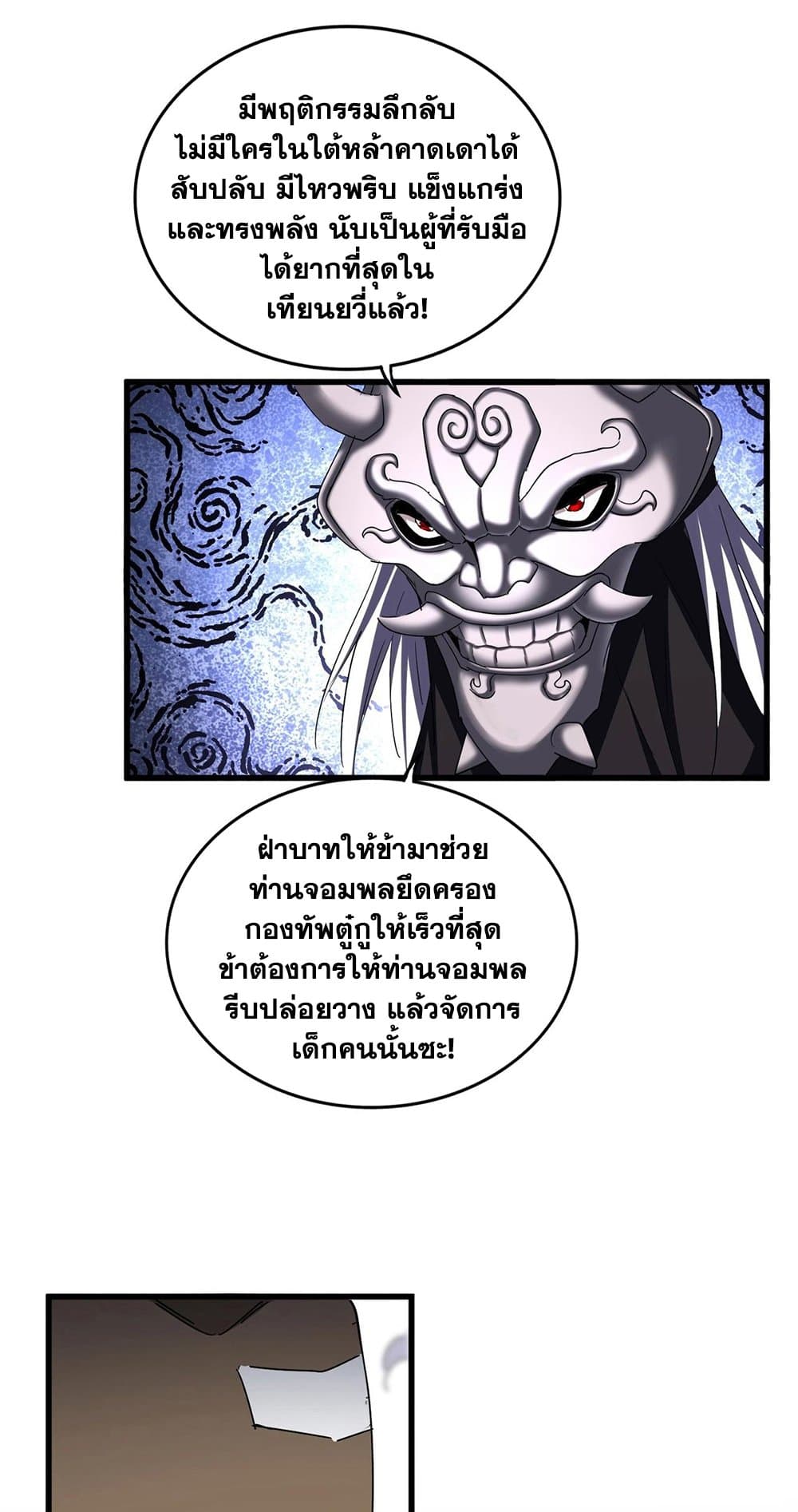 อ่านการ์ตูน Magic Emperor 506 ภาพที่ 17