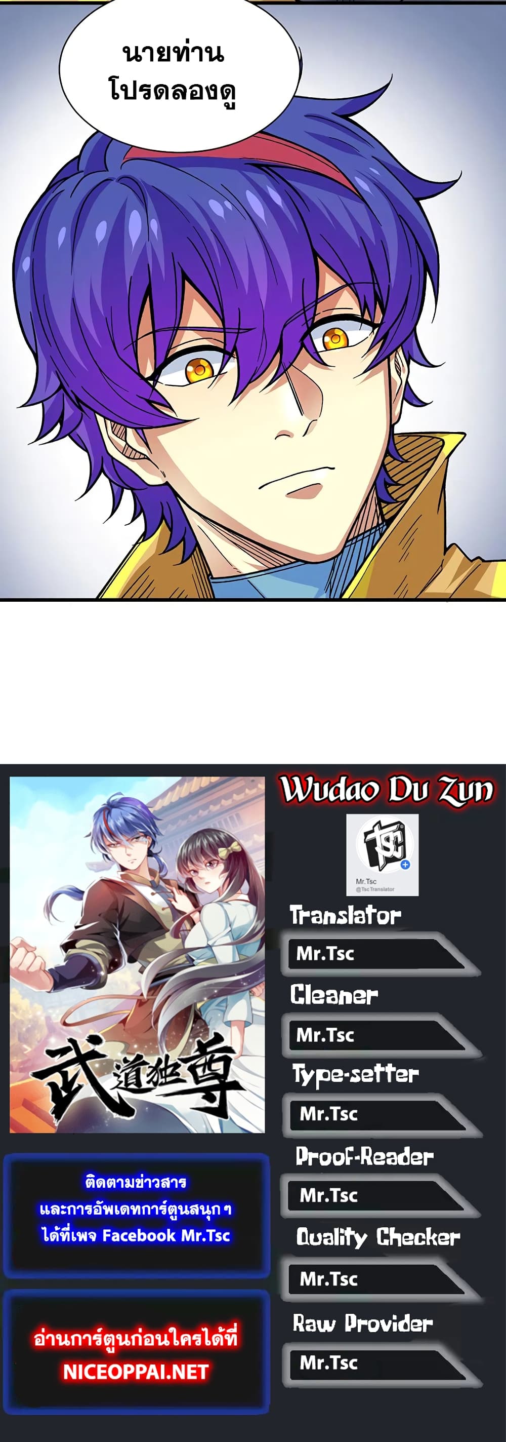 อ่านการ์ตูน WuDao Du Zun 391 ภาพที่ 43